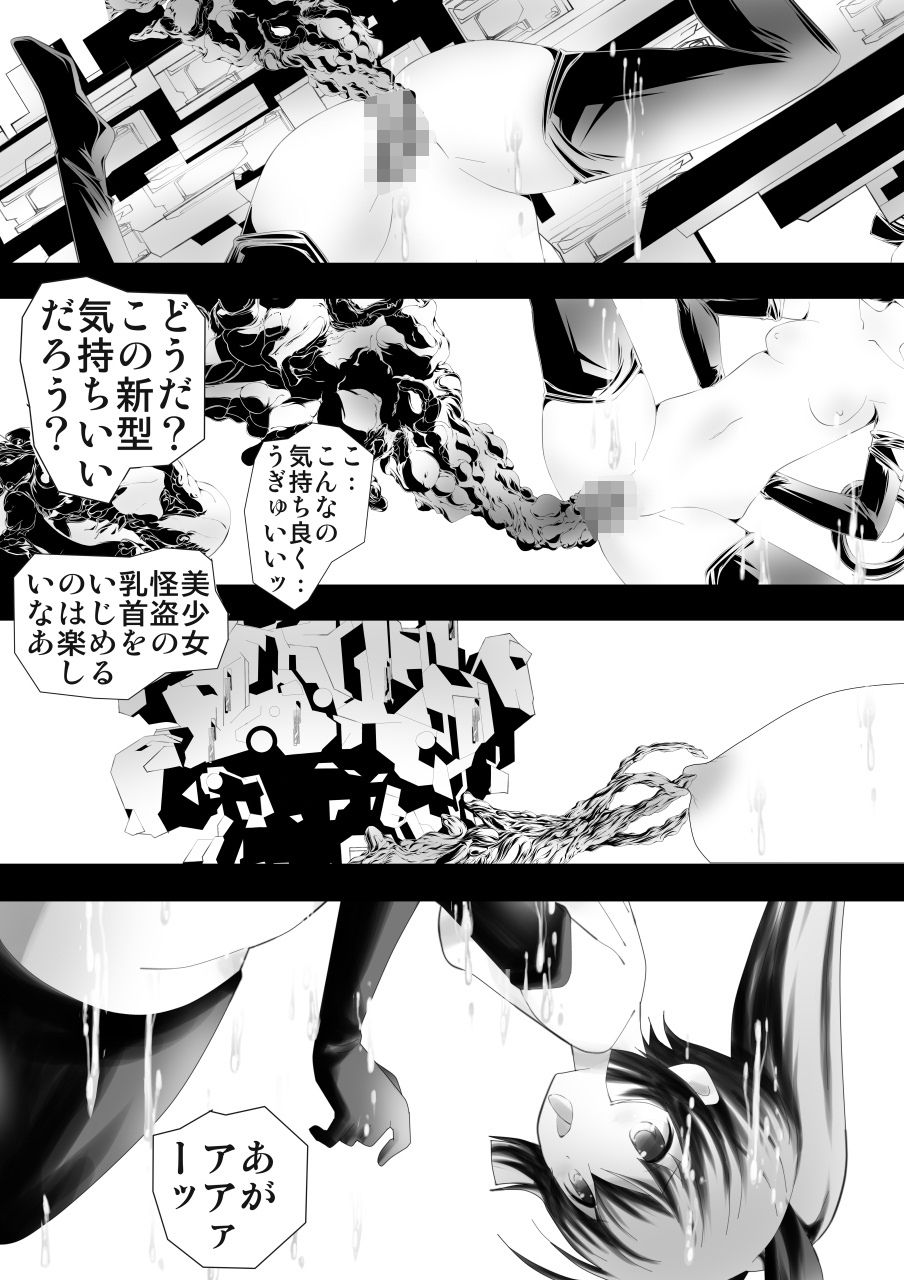 美少女怪盗拷問調教潜入！触手研究所 サンプル5ページ目