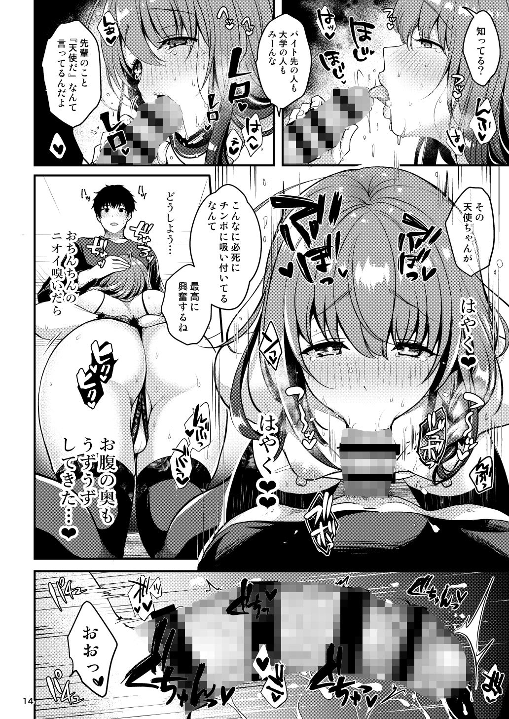 せんぱいのおっぱい〜我慢編〜 サンプル8ページ目