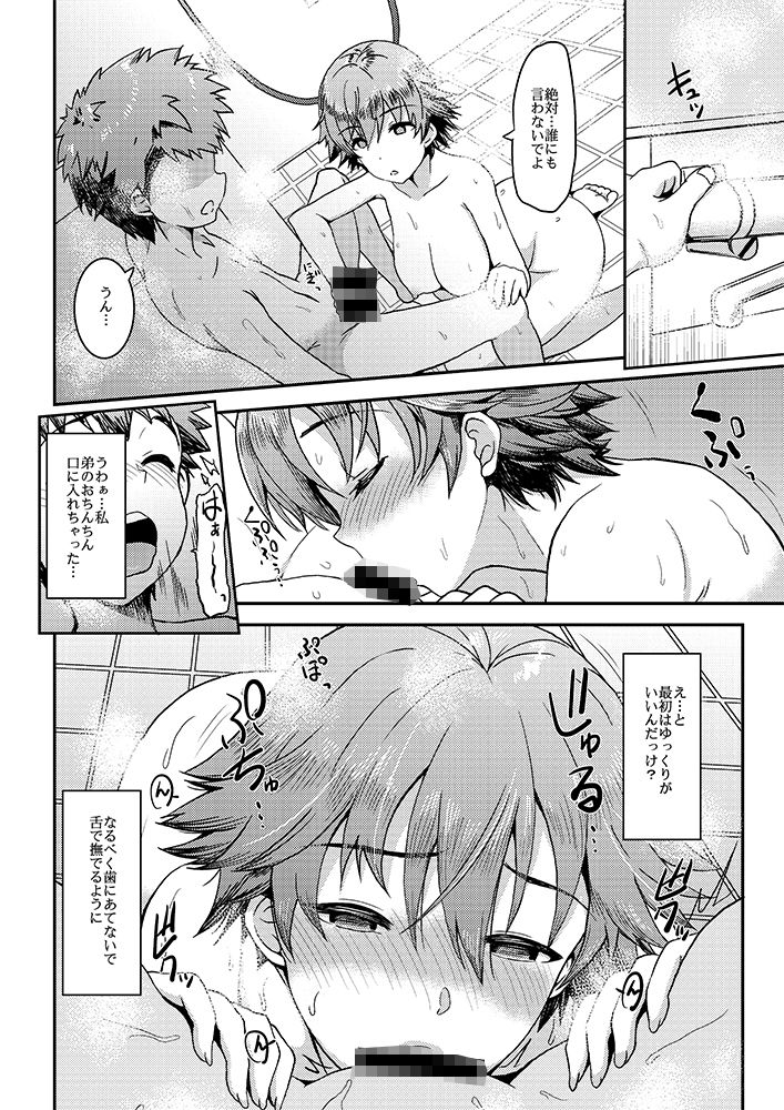姉ミオ サンプル2ページ目