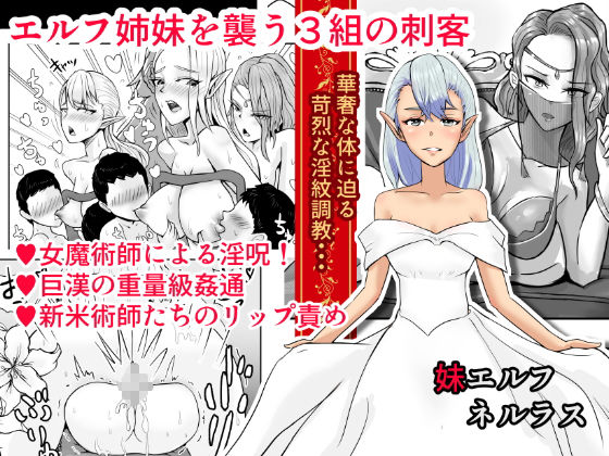 淫紋キメセク エルフ姉妹 編 サンプル2ページ目