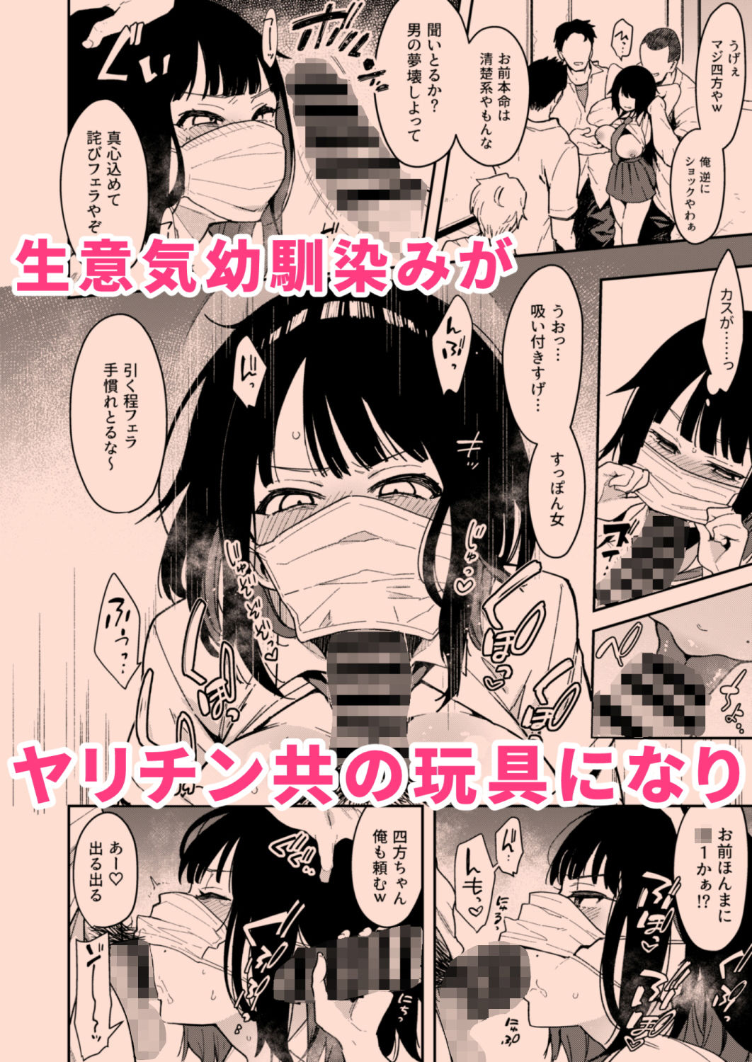 蝶子III-悪友以上恋人未満の幼馴染が知らないところでヤリチンにハメられ性倫理を完全破壊されるまで- サンプル5ページ目