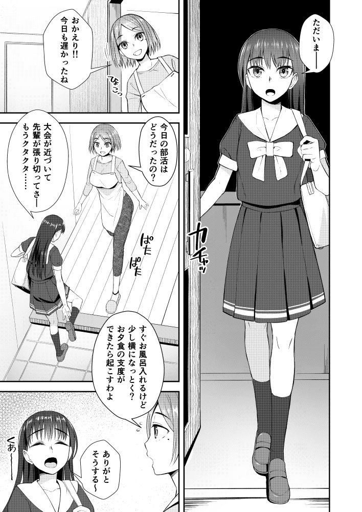 終末後同棲ガールズ サンプル2ページ目