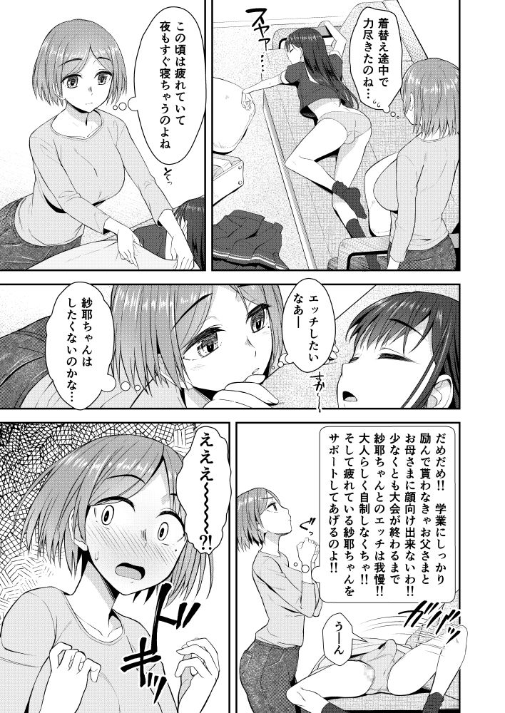 終末後同棲ガールズ サンプル3ページ目