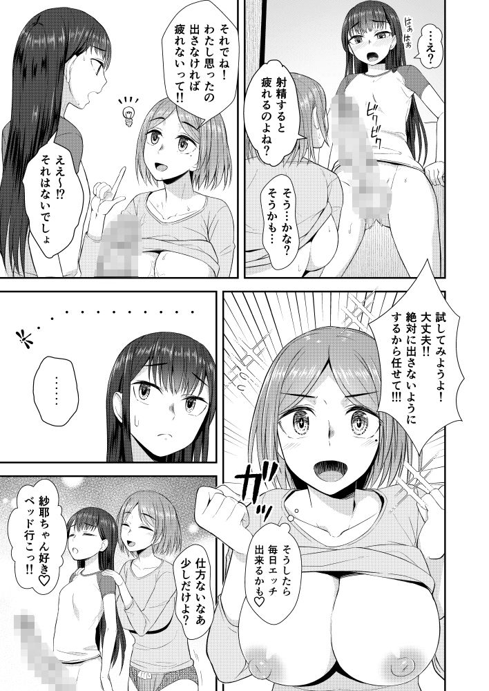 終末後同棲ガールズ サンプル5ページ目