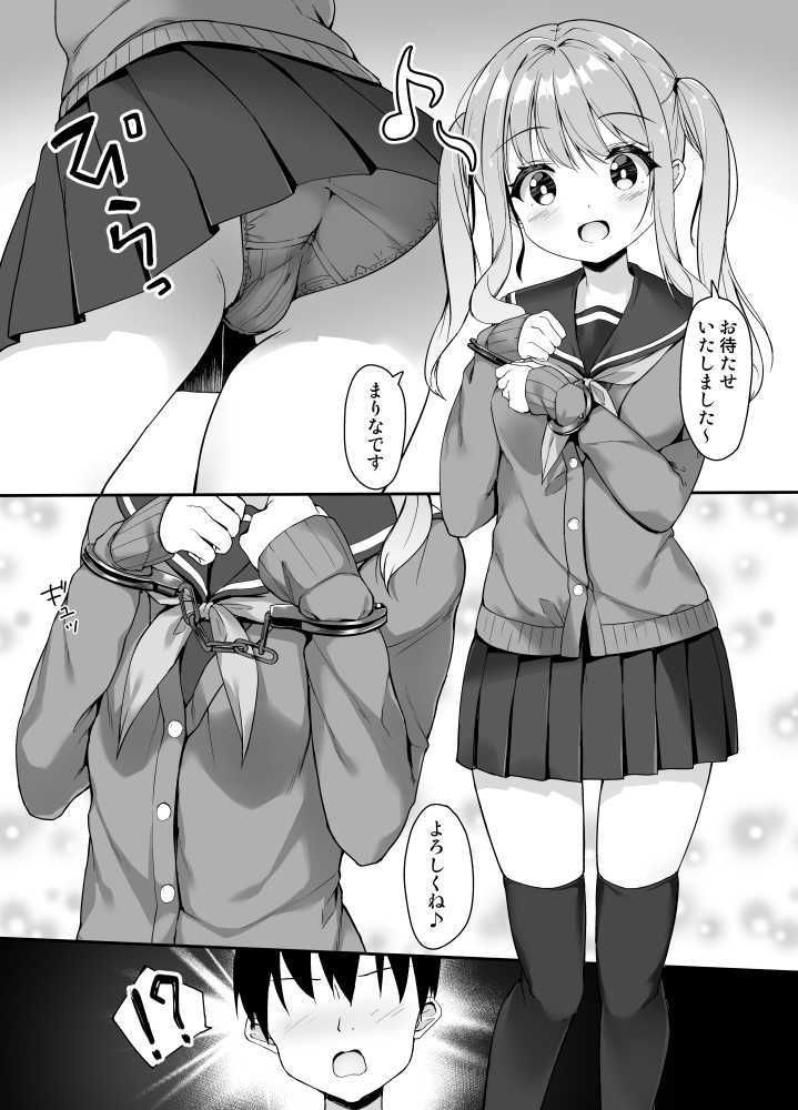 手錠リフレってなんですか？ サンプル2ページ目