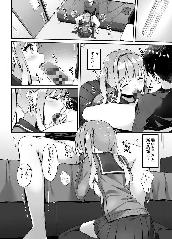 手錠リフレってなんですか？ サンプル3ページ目