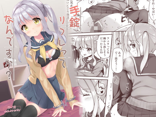 手錠リフレってなんですか？