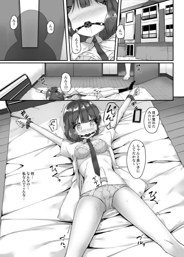 監禁少女 サンプル1ページ目