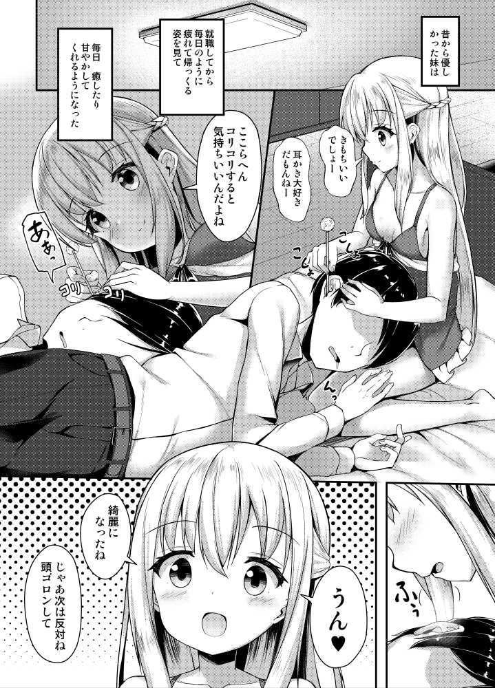 ママにいっぱい甘えたい サンプル2ページ目