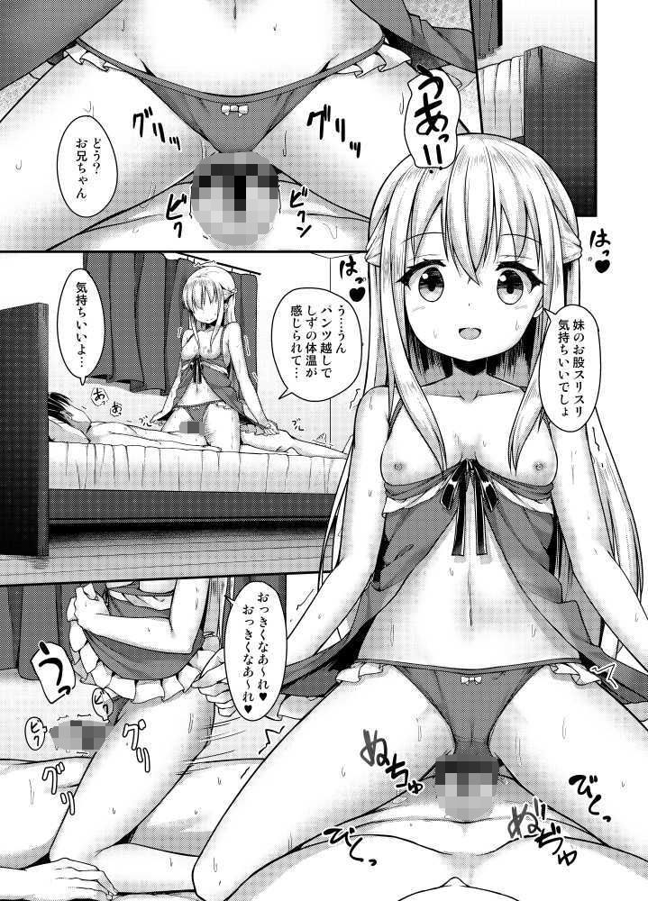 ママにいっぱい甘えたい サンプル4ページ目