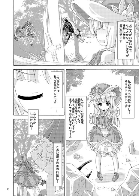 害虫達の性華祭 サンプル1ページ目