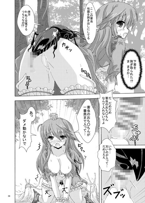 害虫達の性華祭 サンプル2ページ目