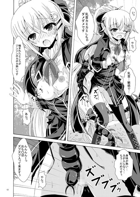 害虫達の性華祭 サンプル3ページ目