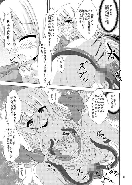 害虫達の性華祭 サンプル4ページ目