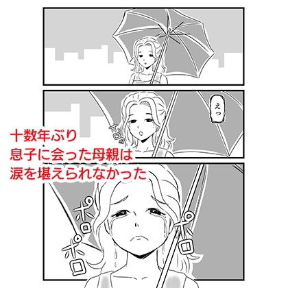 出戻り母さんがエロくなっていた件 サンプル1ページ目