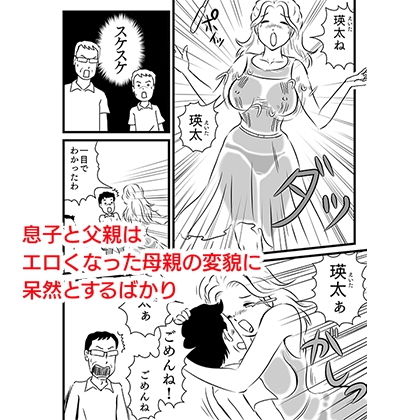 出戻り母さんがエロくなっていた件 サンプル2ページ目