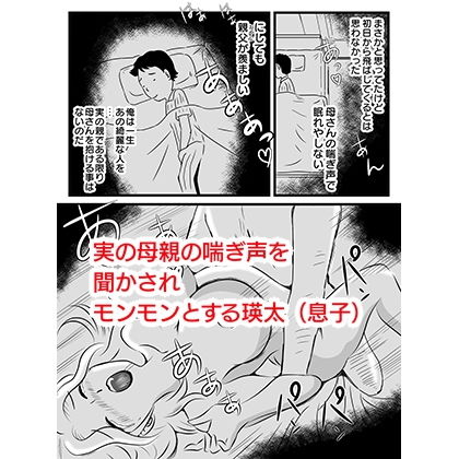 出戻り母さんがエロくなっていた件 サンプル4ページ目