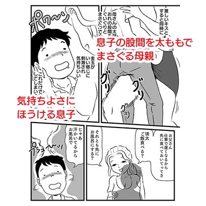 出戻り母さんがエロくなっていた件 サンプル5ページ目
