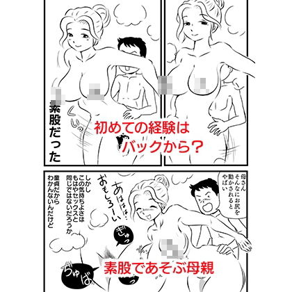 出戻り母さんがエロくなっていた件 サンプル7ページ目