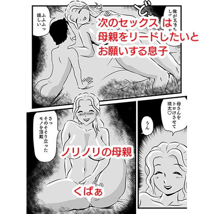 出戻り母さんがエロくなっていた件 サンプル8ページ目