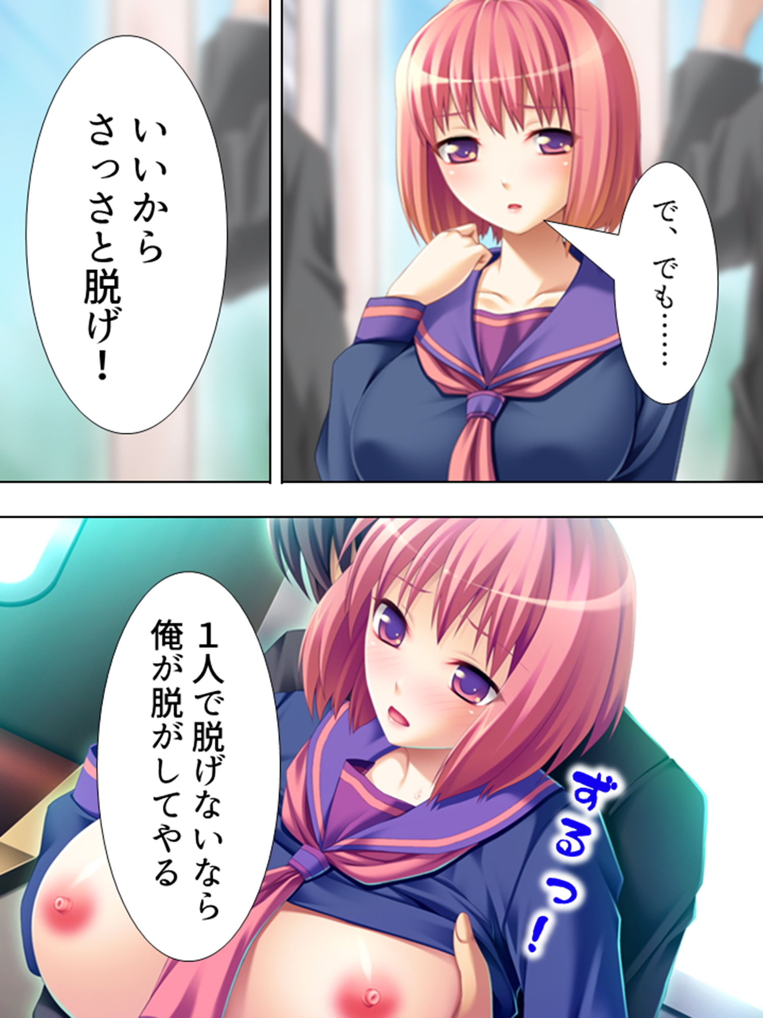 痴●で始まる！人生バラ色通勤性活 4巻 サンプル6ページ目