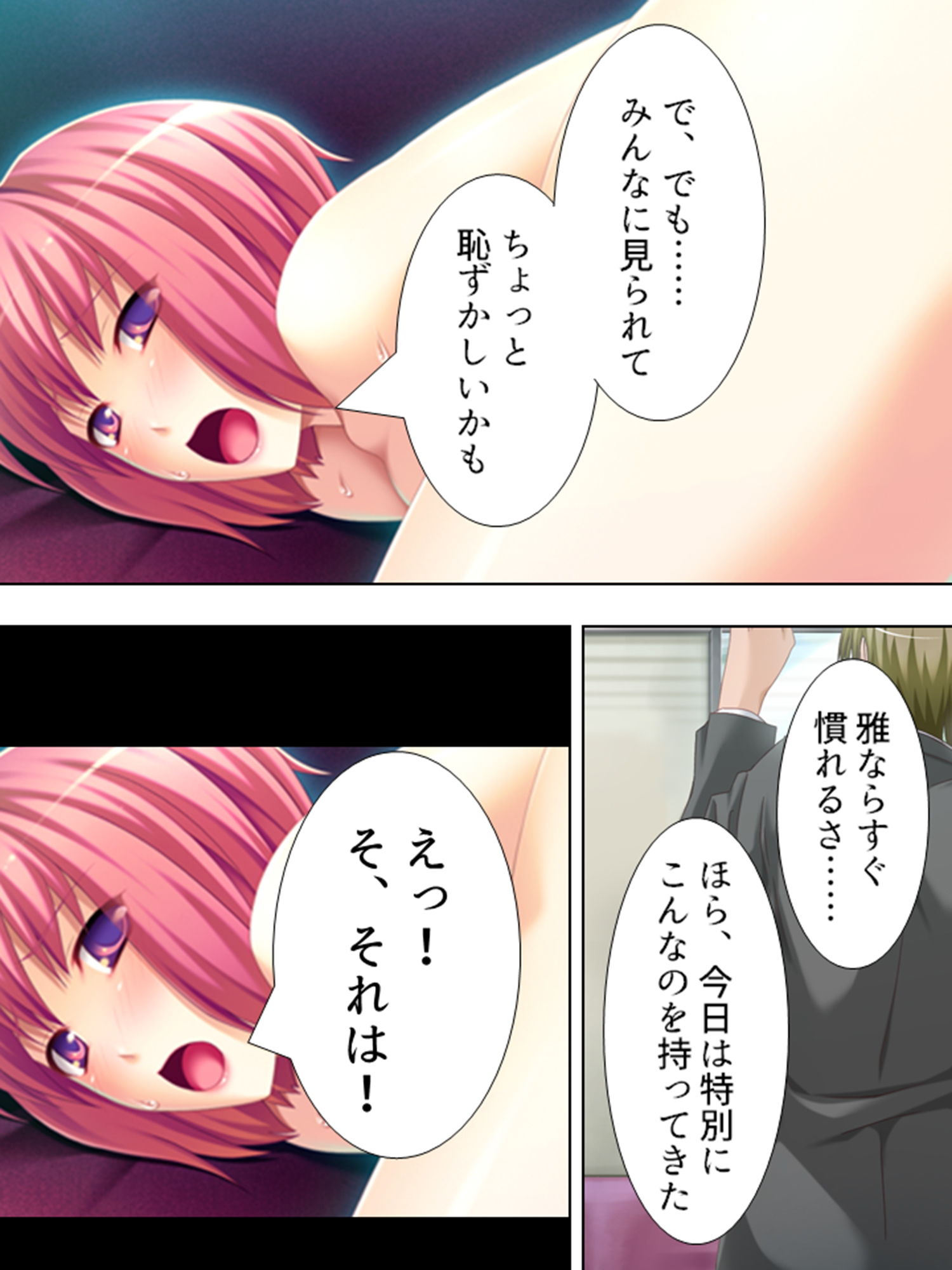 痴●で始まる！人生バラ色通勤性活 4巻 サンプル7ページ目