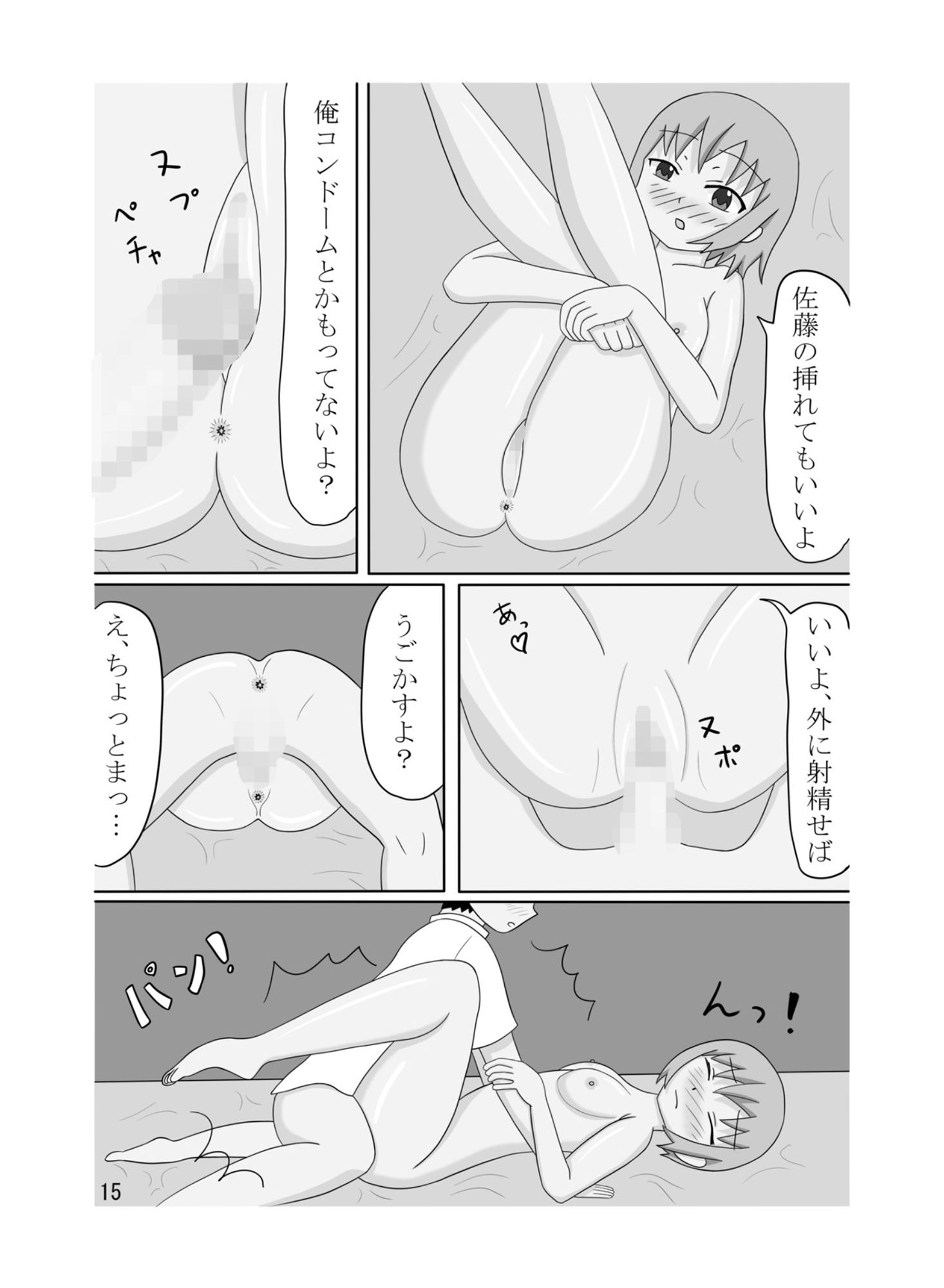 クラスメイトに弱み握られた サンプル1ページ目