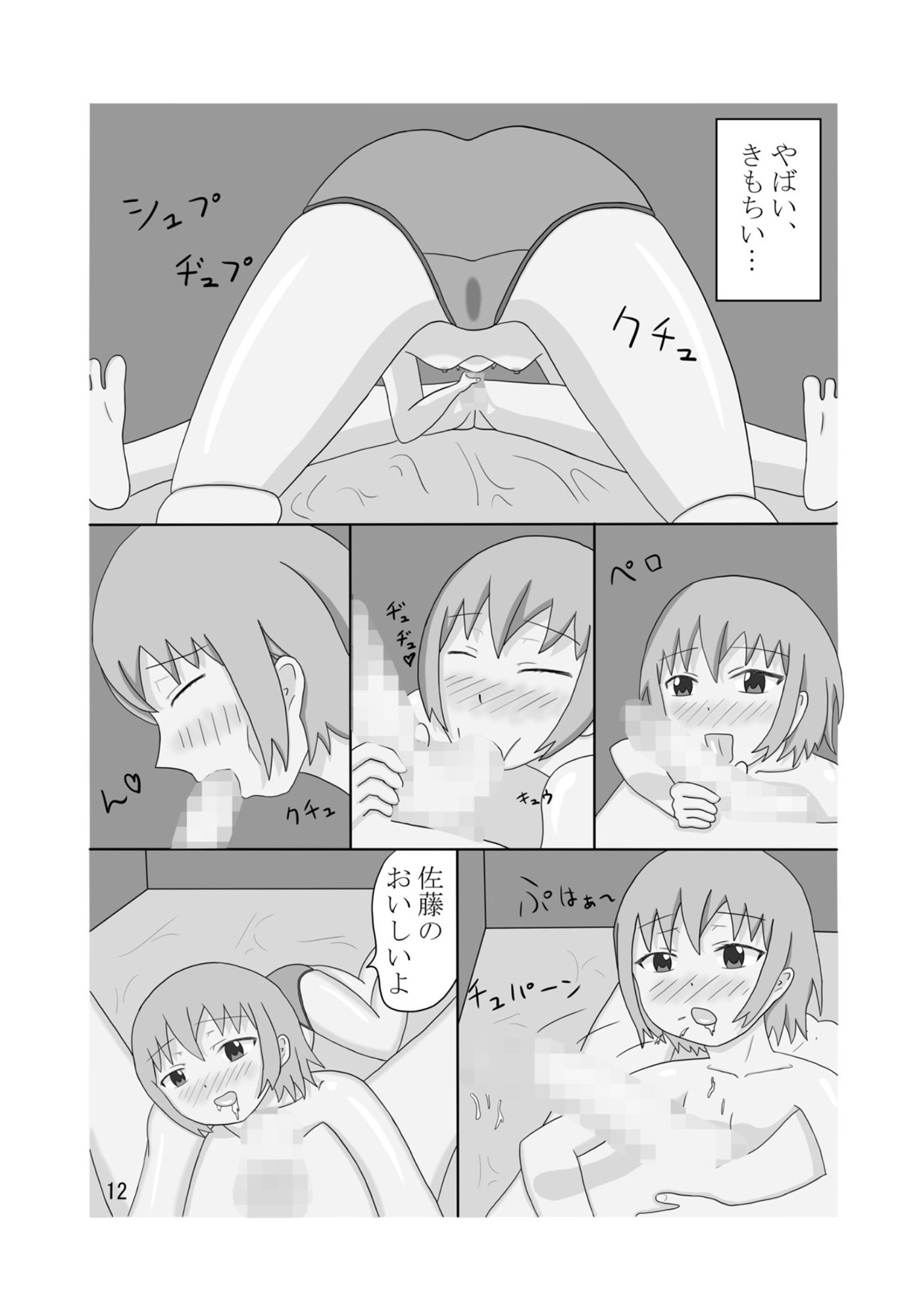 クラスメイトに弱み握られた サンプル3ページ目