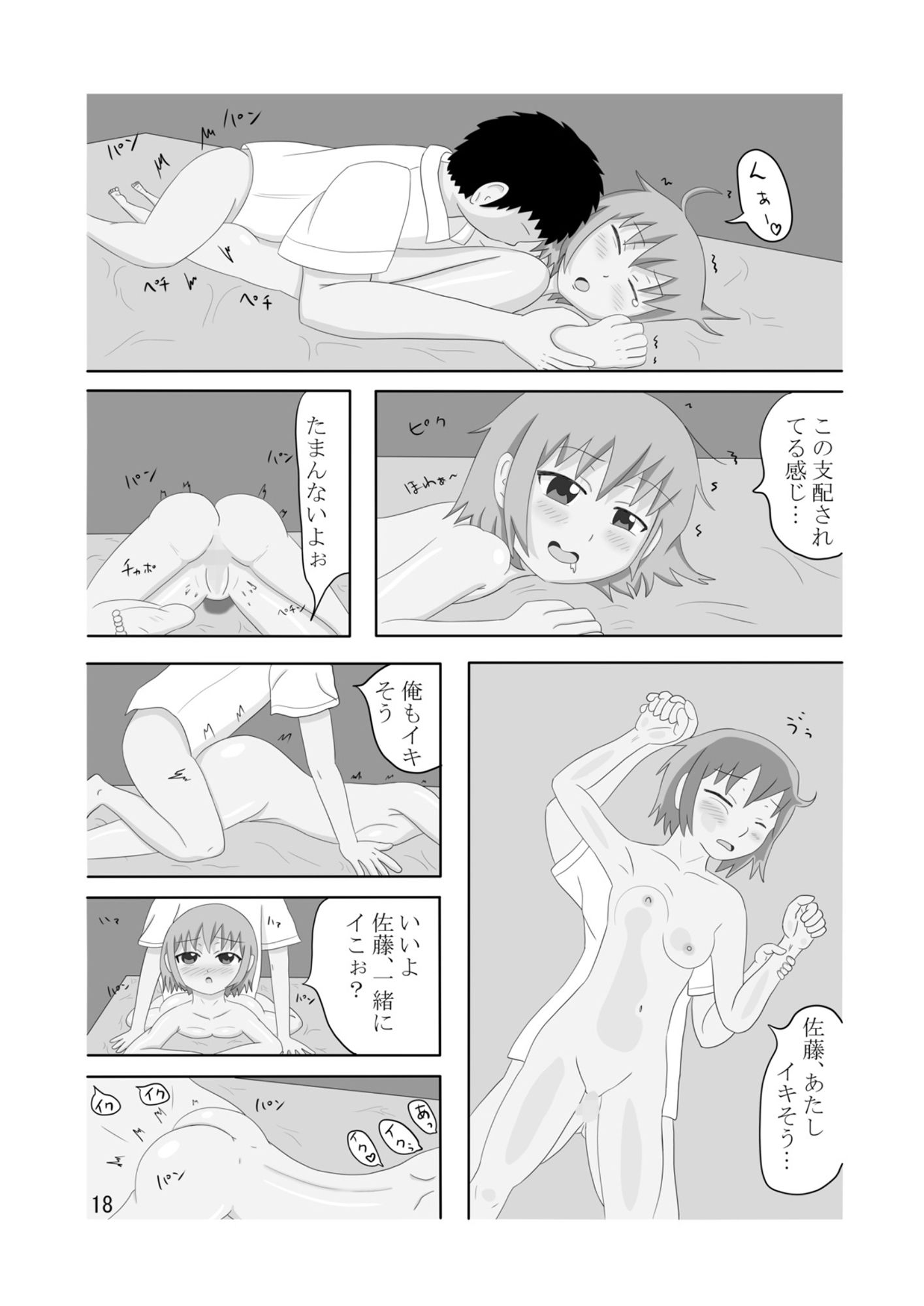 クラスメイトに弱み握られた サンプル4ページ目