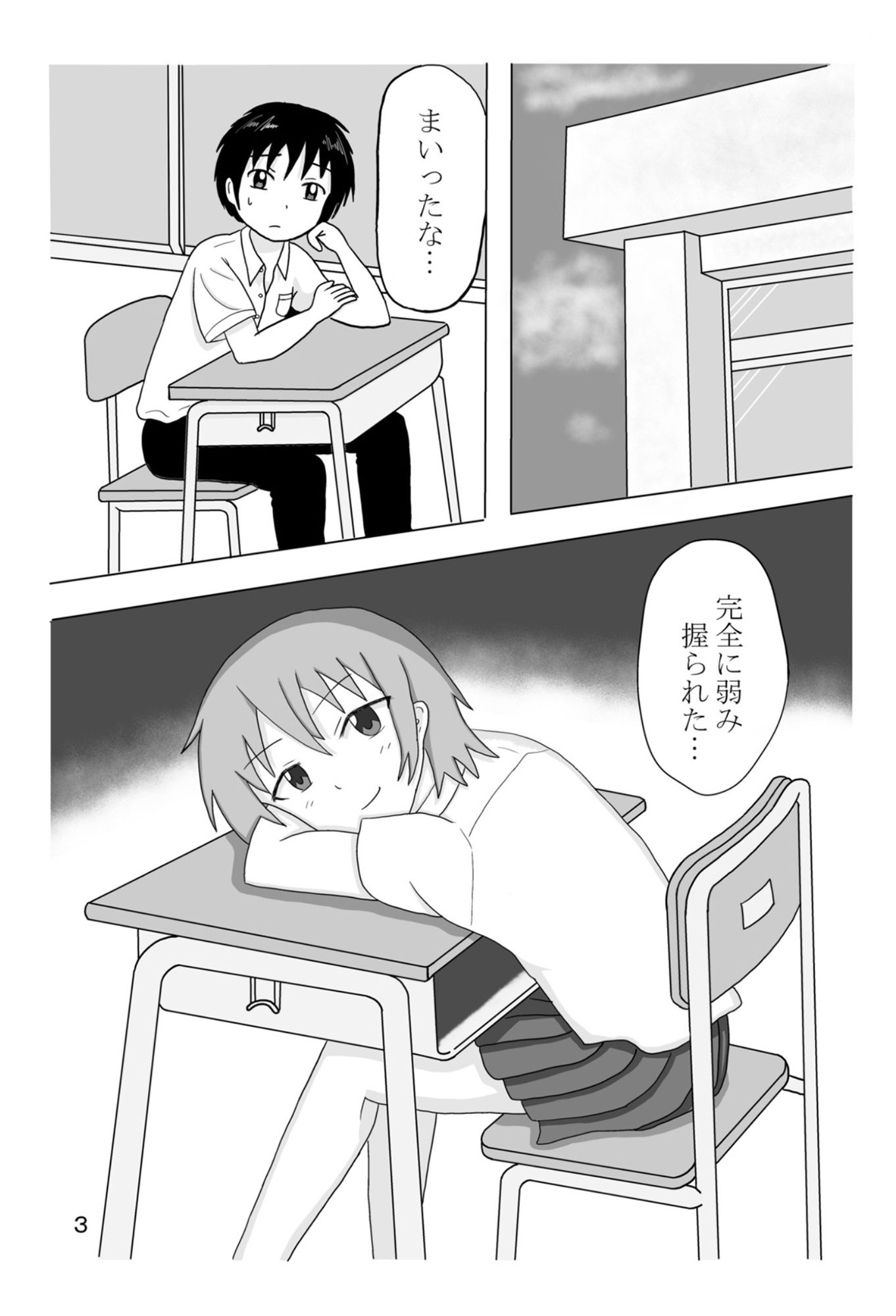 クラスメイトに弱み握られた サンプル5ページ目