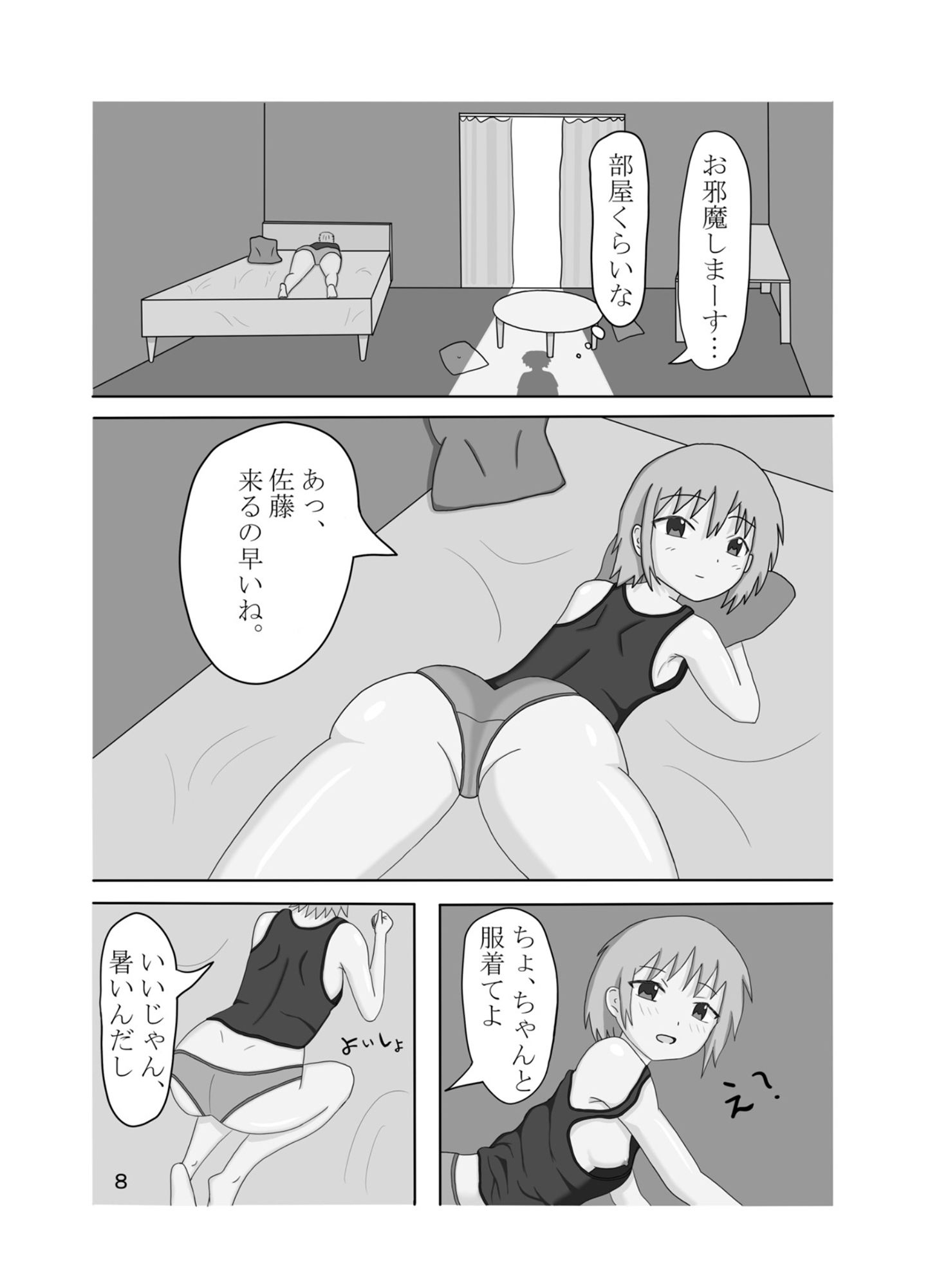 クラスメイトに弱み握られた サンプル6ページ目