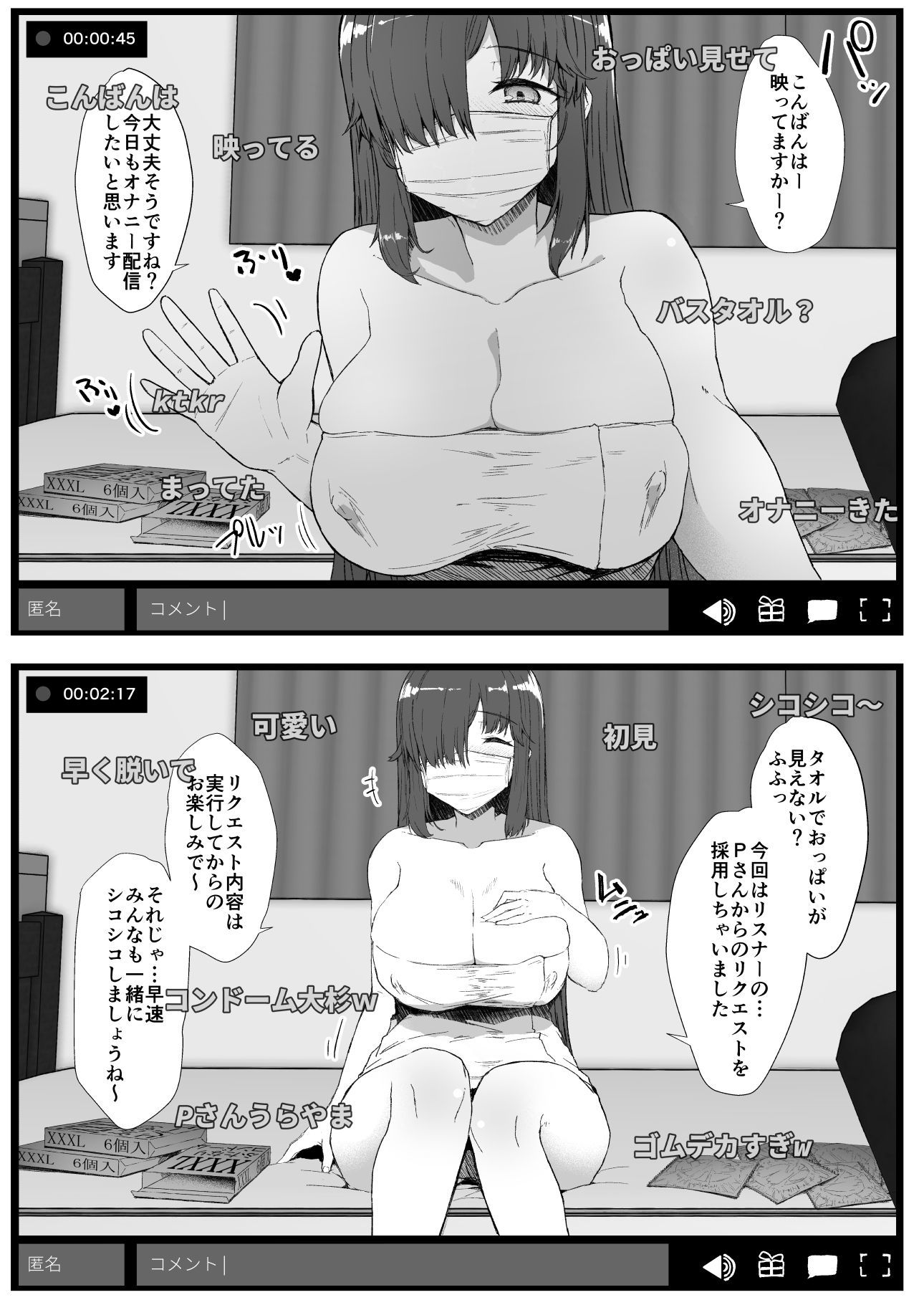 ふた娘に悪戯しちゃいけません オナニー配信編 サンプル2ページ目