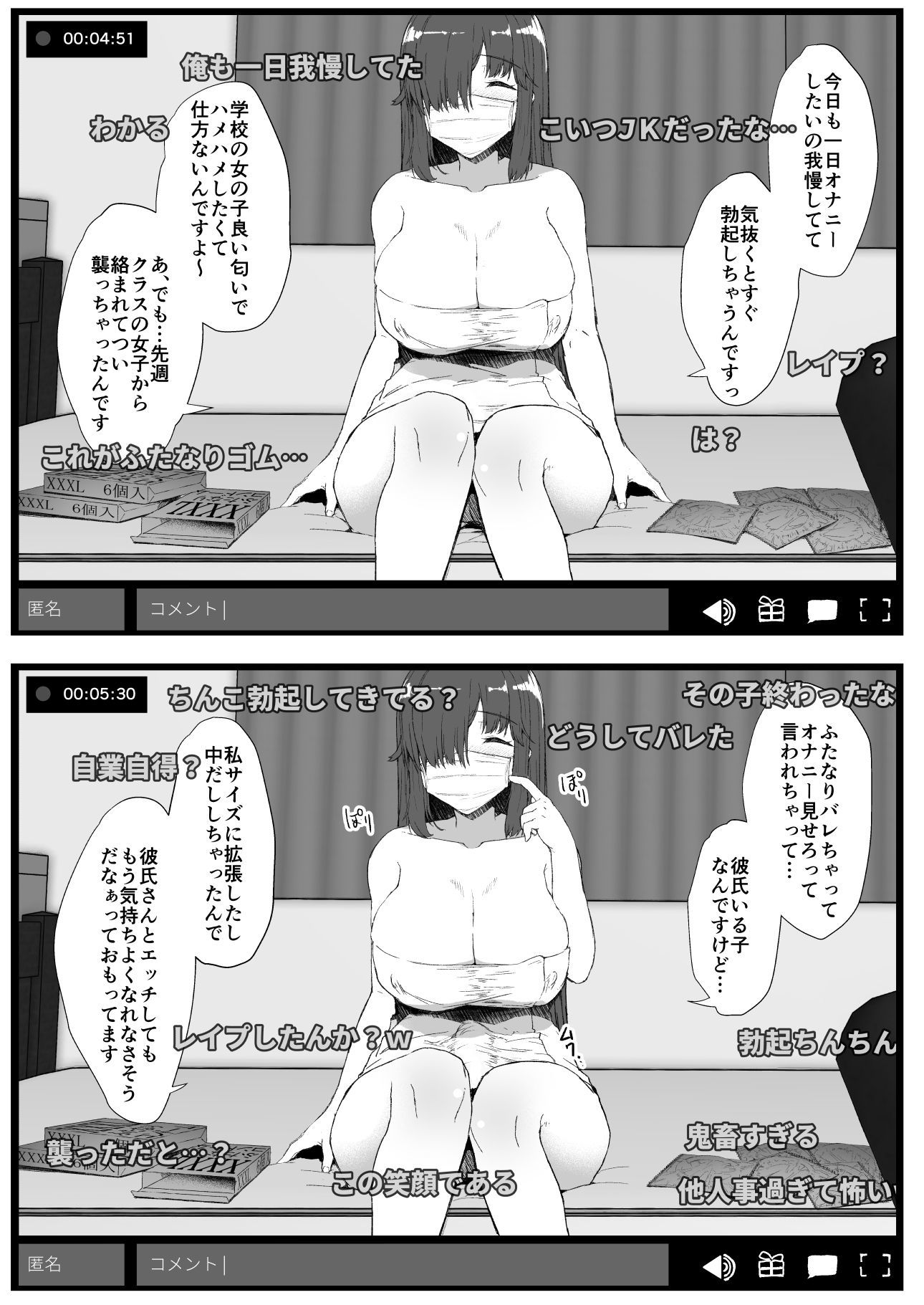 ふた娘に悪戯しちゃいけません オナニー配信編 サンプル3ページ目