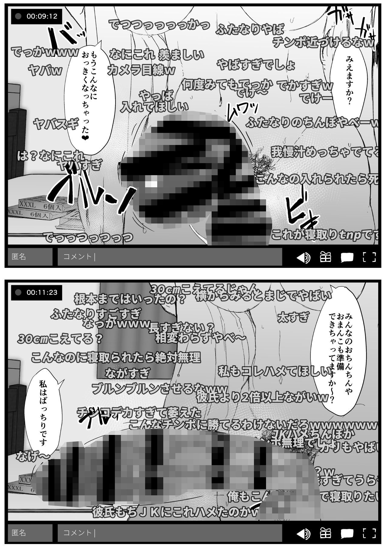 ふた娘に悪戯しちゃいけません オナニー配信編 サンプル5ページ目