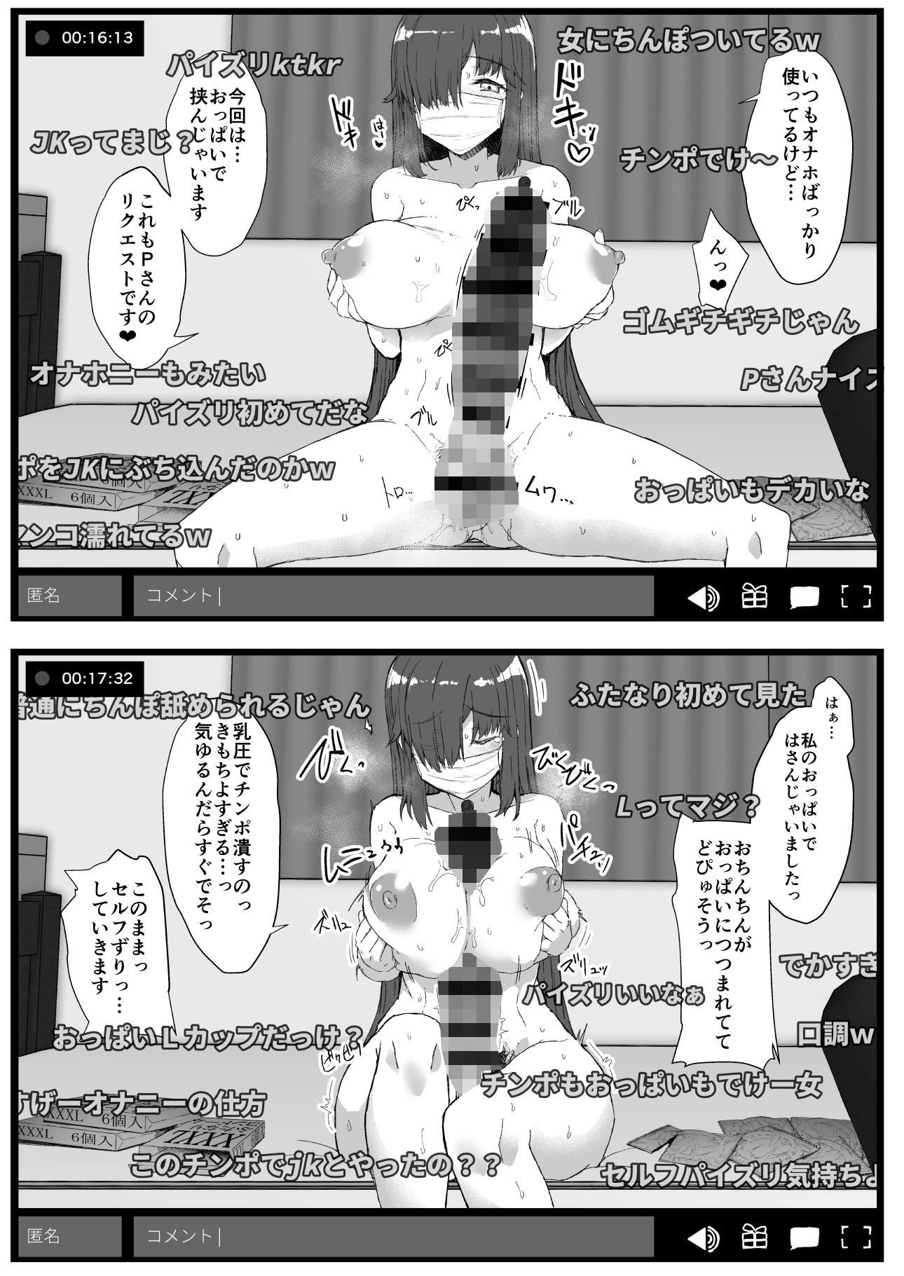 ふた娘に悪戯しちゃいけません オナニー配信編 サンプル6ページ目