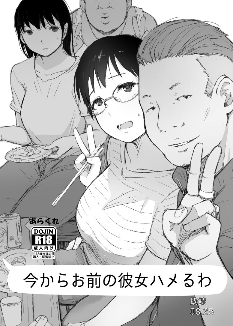 君の彼女よかったよ。眼鏡っ娘NTR短編集 サンプル1ページ目