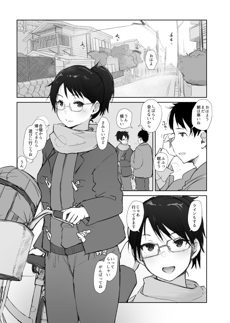 君の彼女よかったよ。眼鏡っ娘NTR短編集 サンプル4ページ目