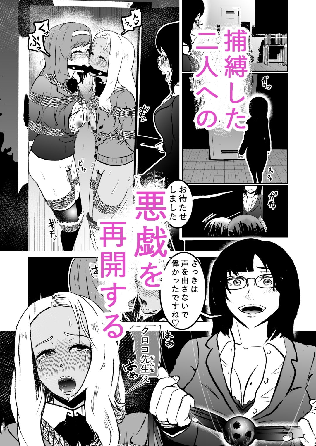 潜入したら捕縛されちゃいました。6 サンプル5ページ目