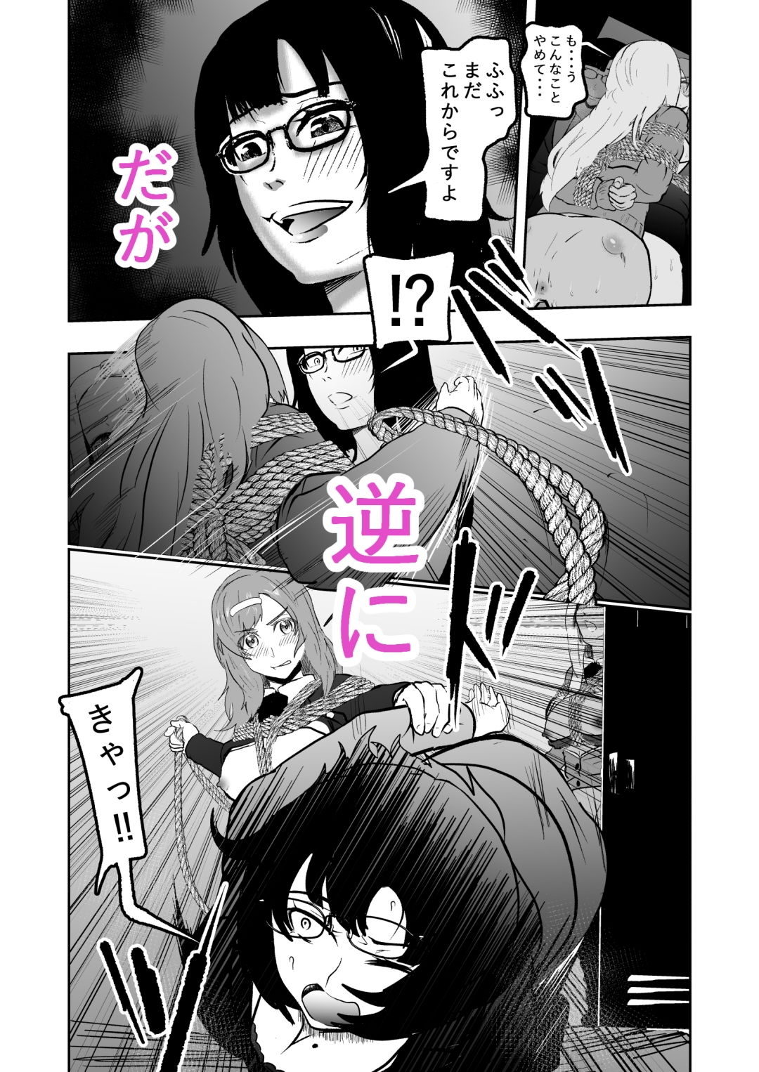 潜入したら捕縛されちゃいました。6 サンプル6ページ目