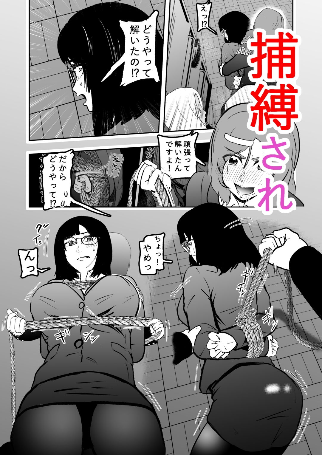 潜入したら捕縛されちゃいました。6 サンプル7ページ目
