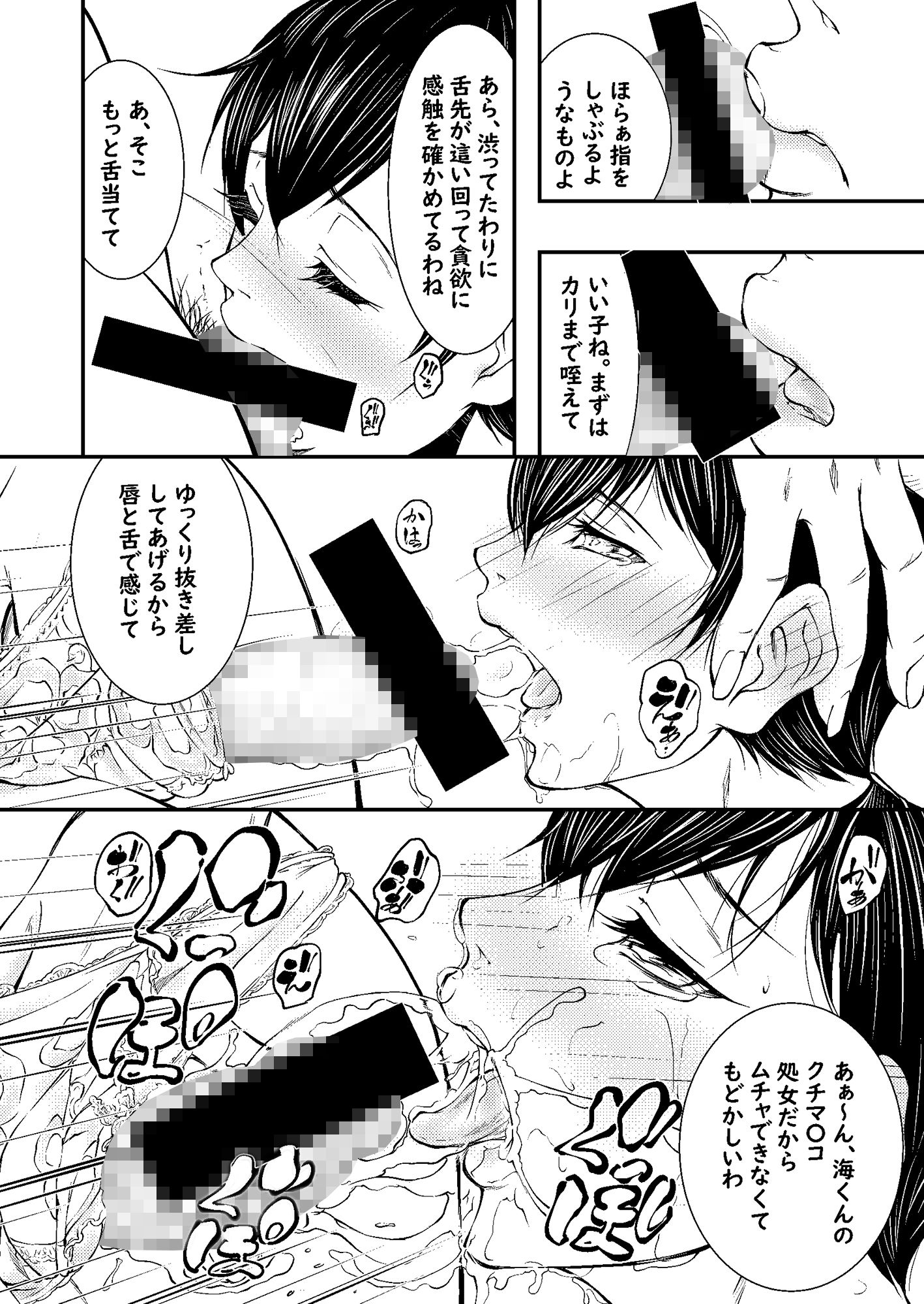 紗枝（31）（ふたなり） サンプル2ページ目