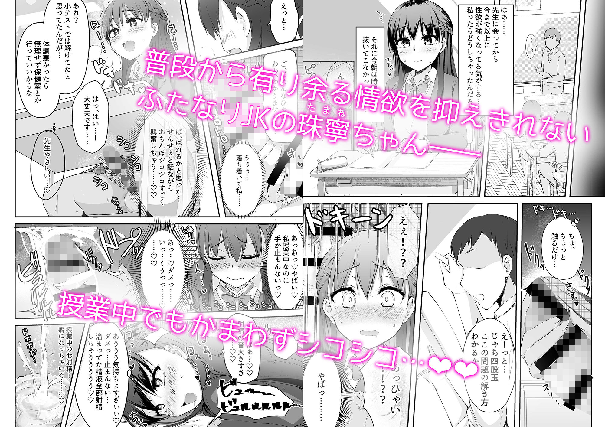 ふたなりJK珠寧ちゃん サンプル2ページ目