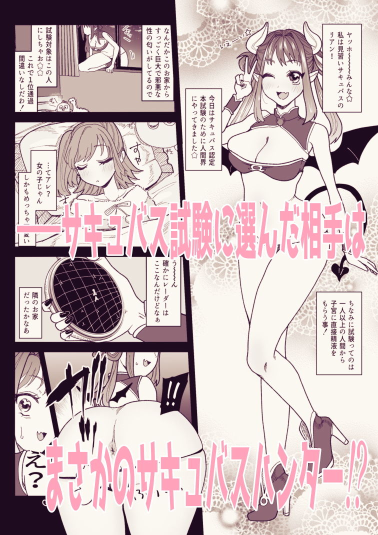 新人サキュバスはふたなりちんぽに大敗北 サンプル1ページ目