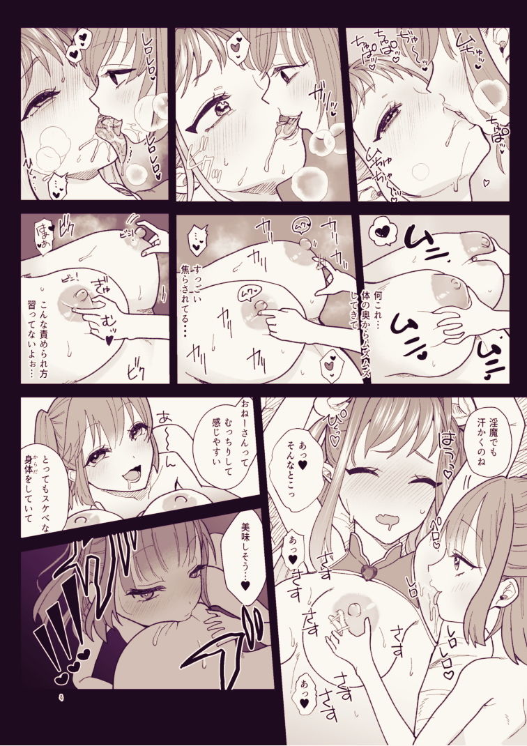 新人サキュバスはふたなりちんぽに大敗北 サンプル4ページ目