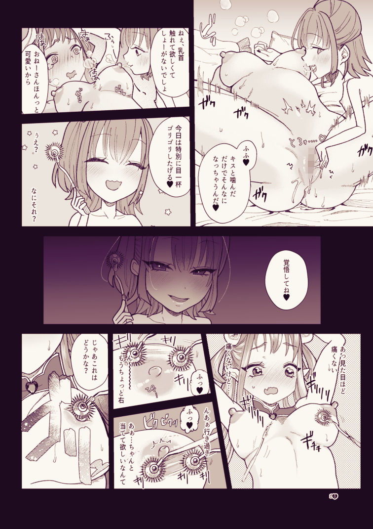新人サキュバスはふたなりちんぽに大敗北 サンプル5ページ目