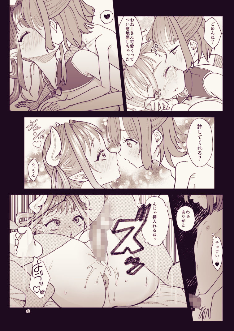 新人サキュバスはふたなりちんぽに大敗北 サンプル7ページ目
