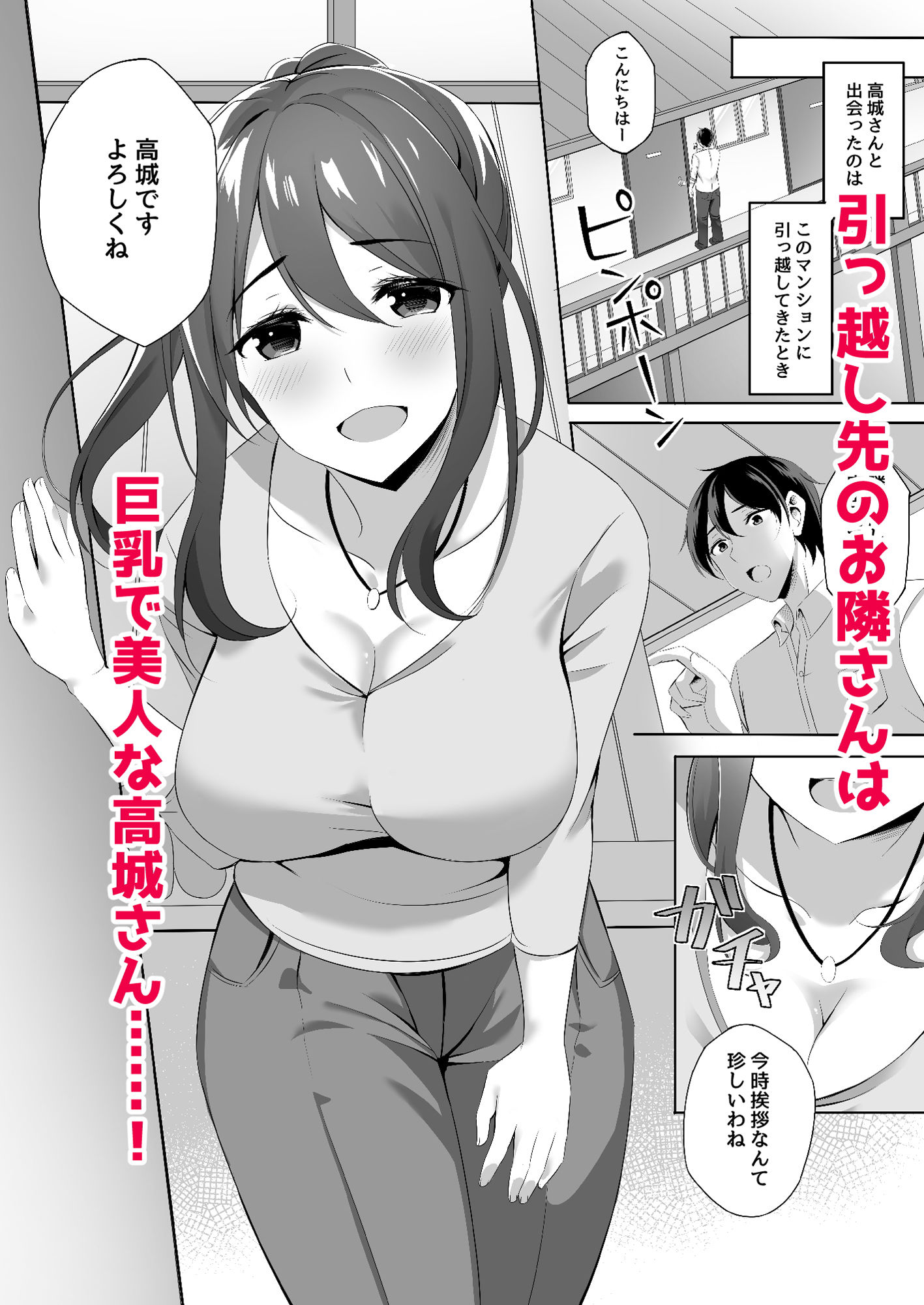 お隣さんは未亡人〜酔った勢いでエッチする事になりました〜 サンプル1ページ目