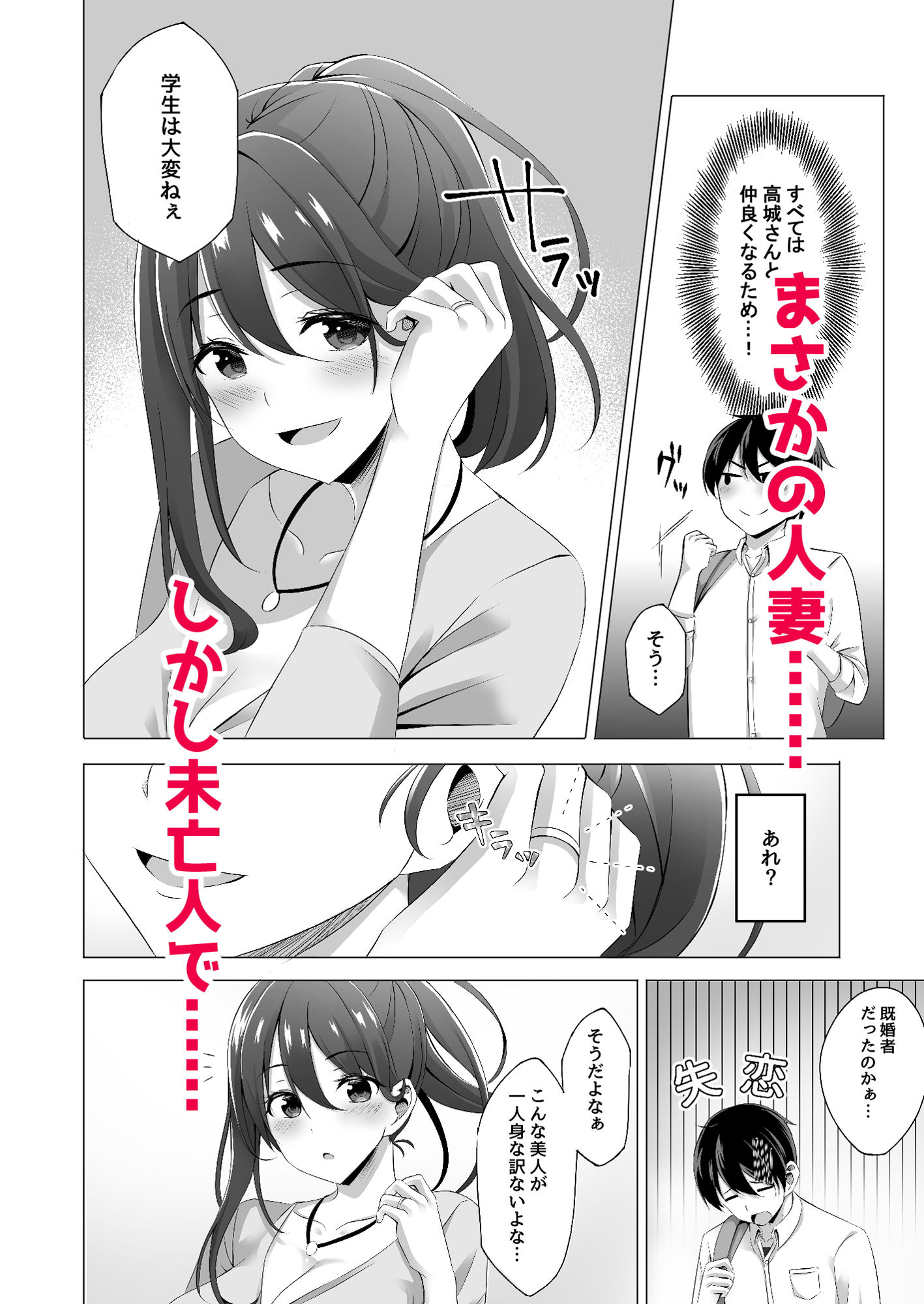 お隣さんは未亡人〜酔った勢いでエッチする事になりました〜 サンプル3ページ目