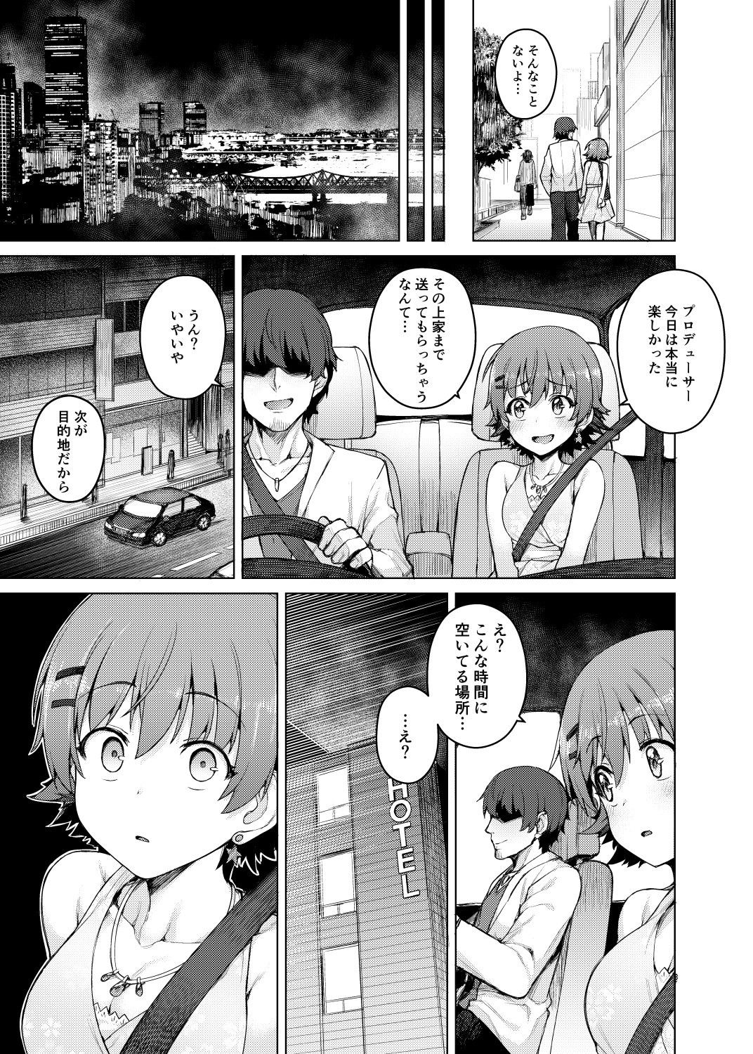 汚された三つ星 サンプル1ページ目