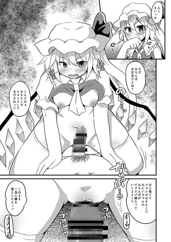 フランちゃんの弾幕ごっこの常識を改変してみた サンプル1ページ目